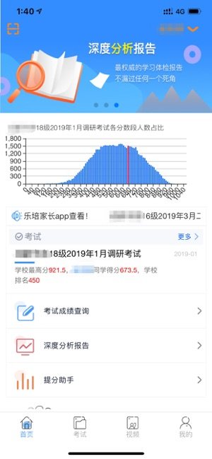 2020成都乐培生成绩查询官网版图片3