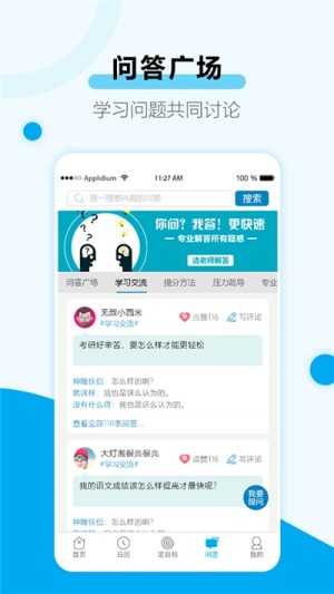 2020考研规划管理官方手机版图片1