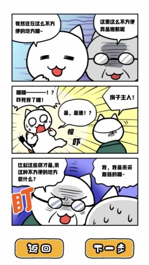白猫和神秘财宝游戏扑家图片2