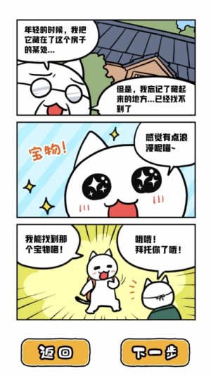 白猫和神秘财宝游戏扑家图片3