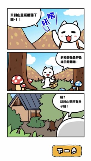 白猫和神秘财宝游戏扑家图片1