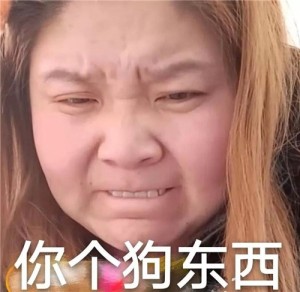 快手最火郭言郭语猕猴桃表情包高清无水印手机免费版图片1