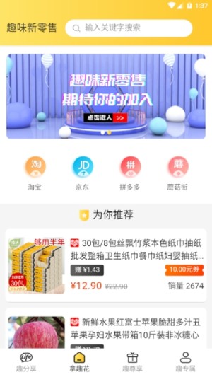 趣味新零售最新正版图片2
