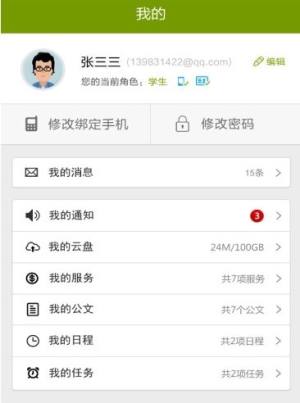 2020锦州教育云平台官网首页版入口图片3