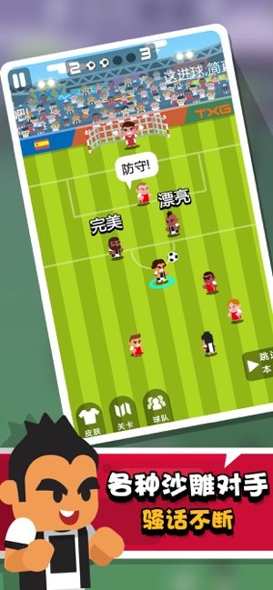 我才是球王游戏最新版图片1