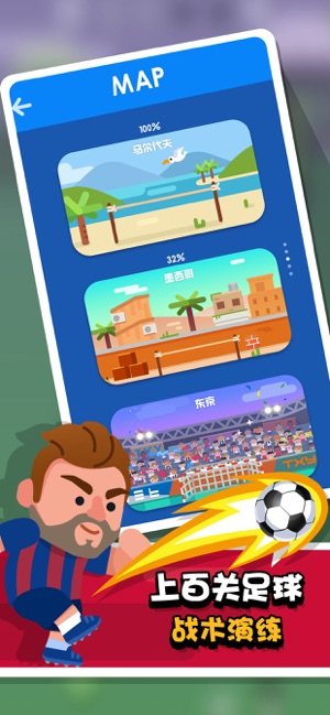 我才是球王游戏最新版图片2