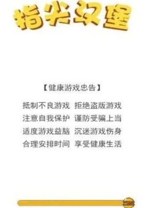 指尖汉堡手机福利版app图片3