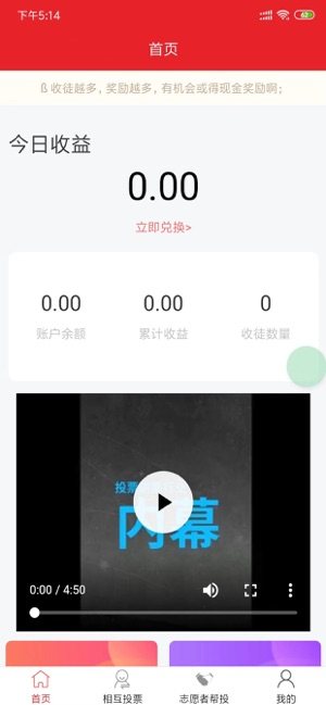 一品投票官方手机版图片3