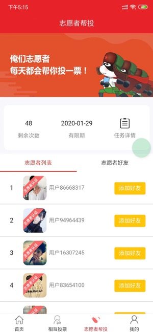 一品投票官方手机版图片1