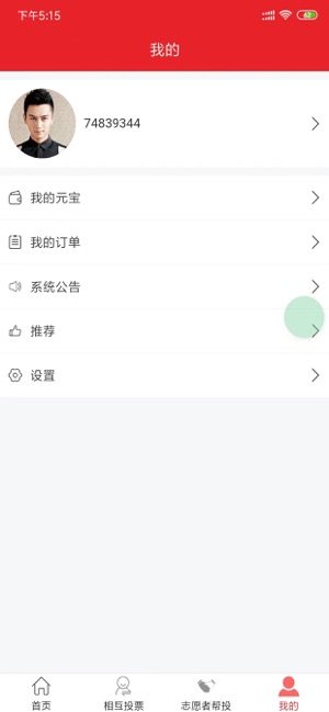 一品投票官方手机版图片2