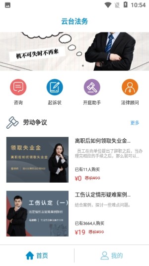 云台法律咨询官方最新版图片2