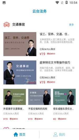 云台法律咨询官方最新版图片3