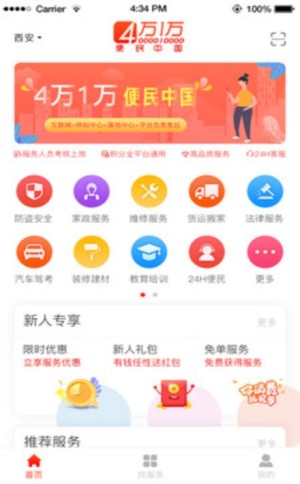 四万一万便民中国平台官方版图片1