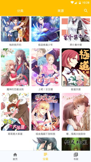 右右漫画手机版首页登录入口图片2