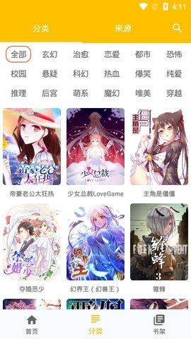 右右漫画手机版首页登录入口图片3