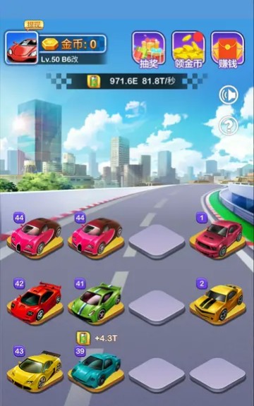 豪车世界红包版app图片2