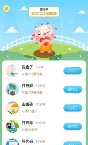 陀螺养猪app官方版图片3