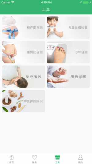 健康武汉app官方挂号安卓版图片2