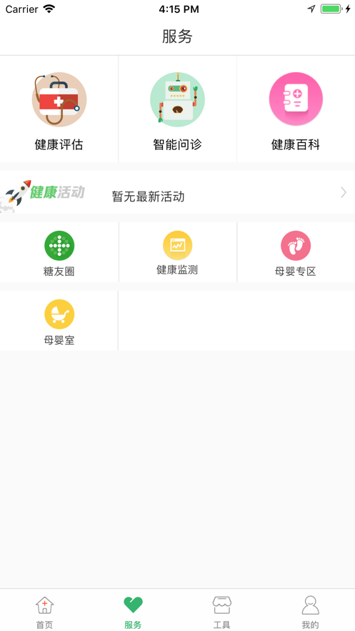 健康武汉app官方挂号安卓版图片3