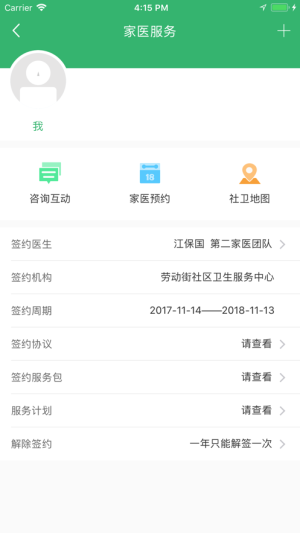 健康武汉app官方挂号安卓版图片1