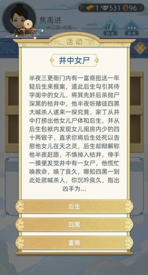 古代人生全部案件选项怎么选择？当官断案全部正确选择详细整理图片2