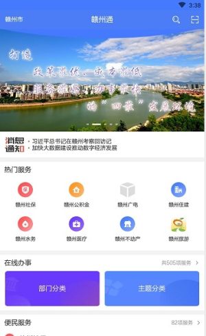 2020赣州通官方手机版图片1