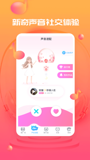 甜心喵手机客户端图片3