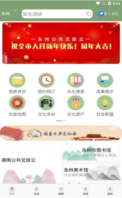 永州公共文旅云服务平台手机版图片2