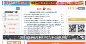 2020河北教育学考考试院最新登录入口图片1