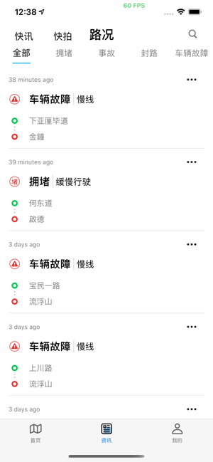 旅游路况查询系统官方手机版图片1