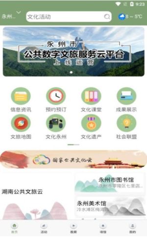 永州公共文旅云服务平台手机版图片3