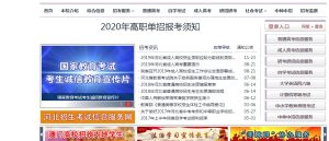 2020河北教育学考考试院最新登录入口图片2