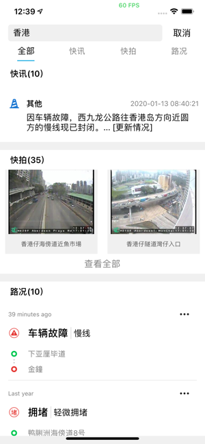 旅游路况查询系统官方手机版图片2