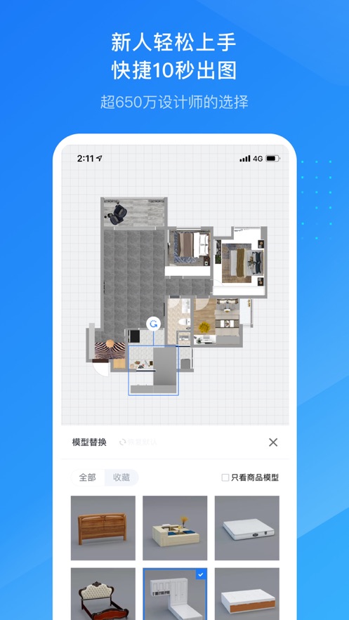 爱情公寓5胡一菲用的装修软件app图片3