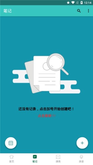 寒假作业课程表app安卓版图片2
