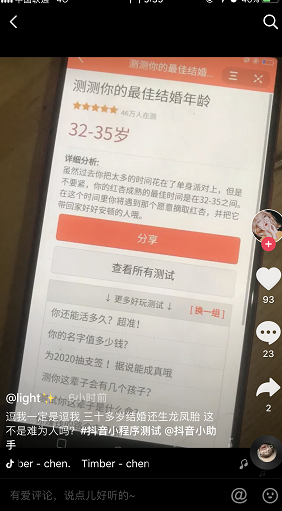 测测你的最佳结婚年龄游戏2020版图片3