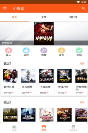 小说鼠app手机版图片2