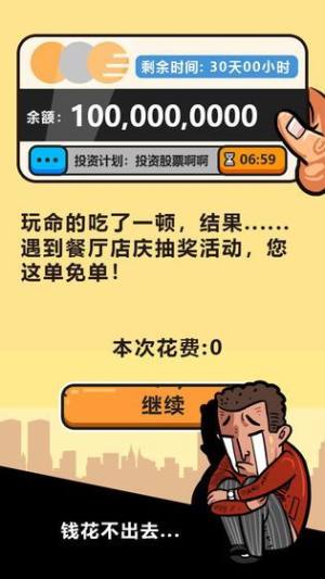 富翁的烦恼游戏app图片3