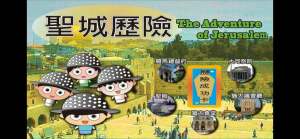 圣城历险游戏官网版图片1