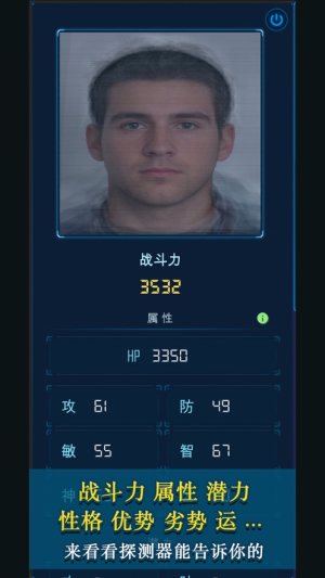 战斗力探测器app安卓版图片3