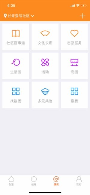 爱社区红色物业官方手机版图片1