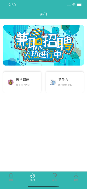 亿科招聘官方手机版图片1