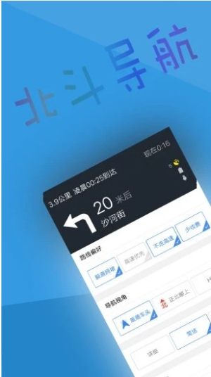 北斗导航手机官方正式版2020图片1