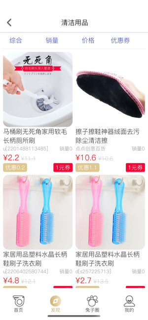 乌兔优惠手机客户端图片1