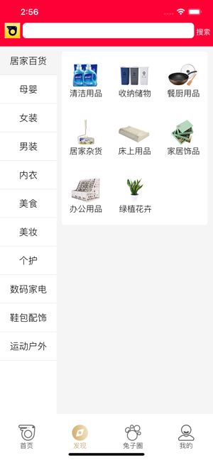 乌兔优惠手机客户端图片3
