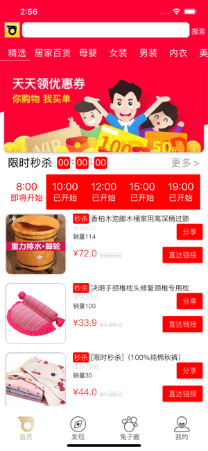 乌兔优惠手机客户端图片2