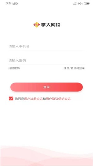 2020学大网校登陆官方入口手机版图片1