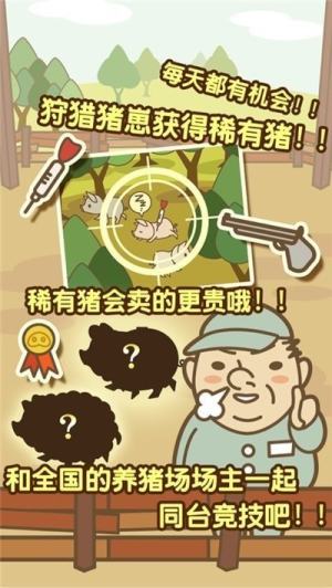 富豪养猪场游戏领话费红包版图片3