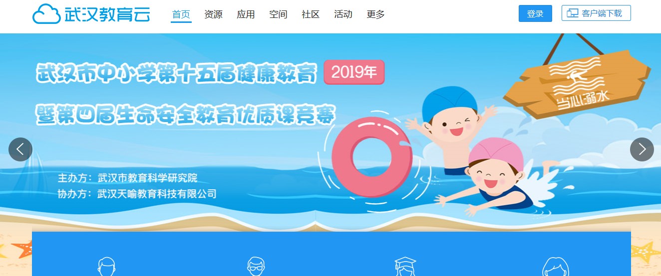 武汉教育云平台app官方登录空间手机版图片1