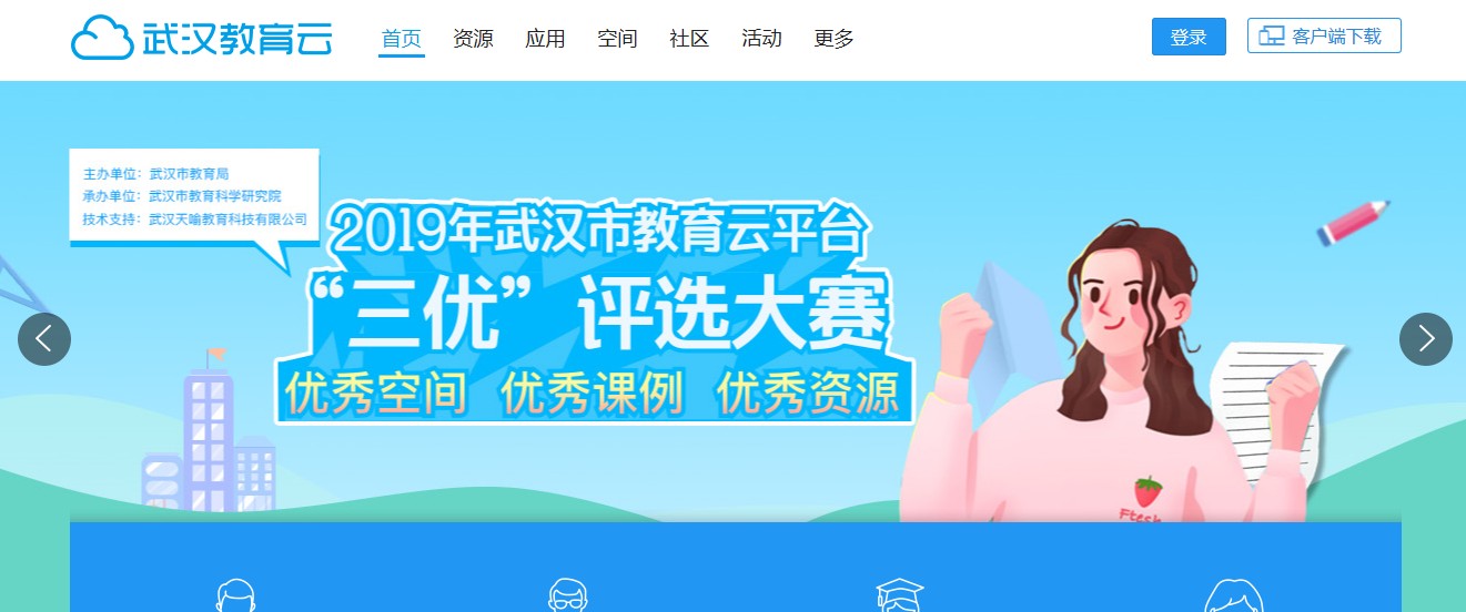 武汉教育云平台app官方登录空间手机版图片2